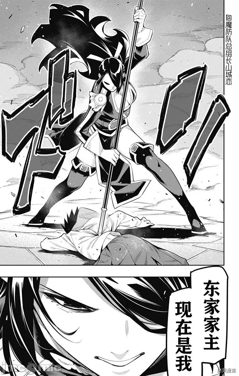魔都精兵的奴隸 魔都精兵的奴隸 65 第14页