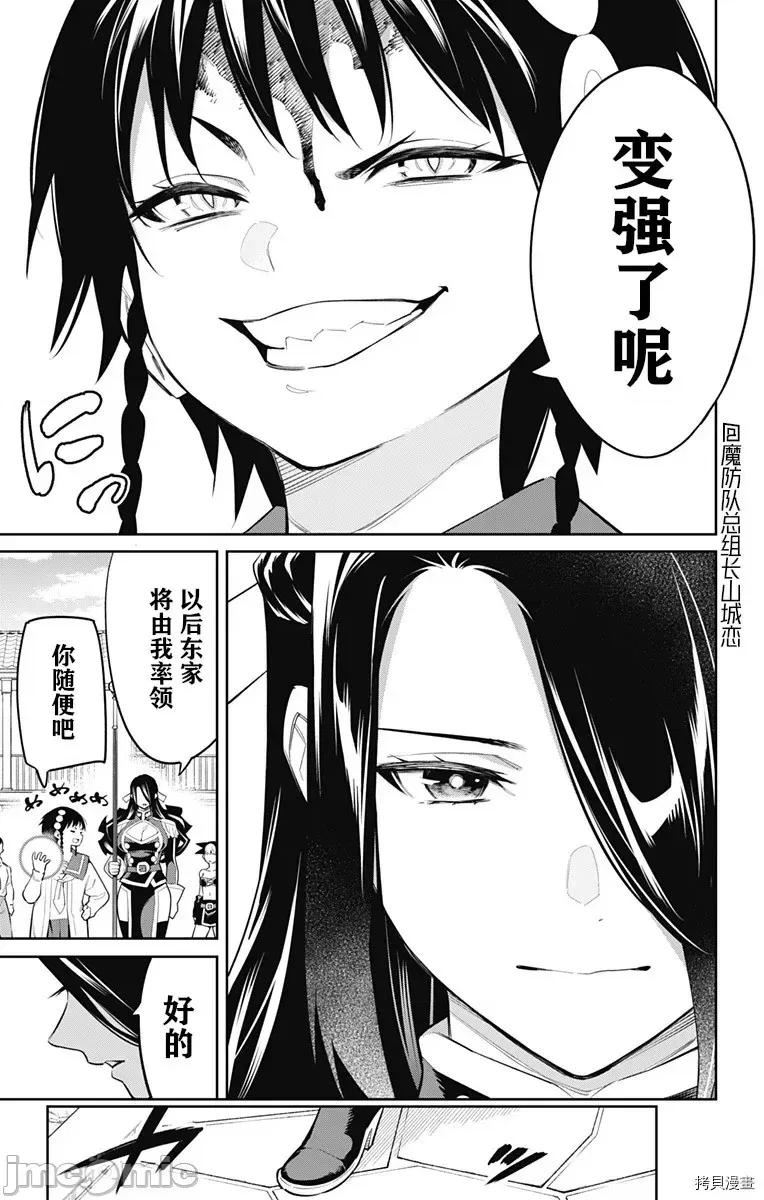 魔都精兵的奴隸 魔都精兵的奴隸 65 第16页