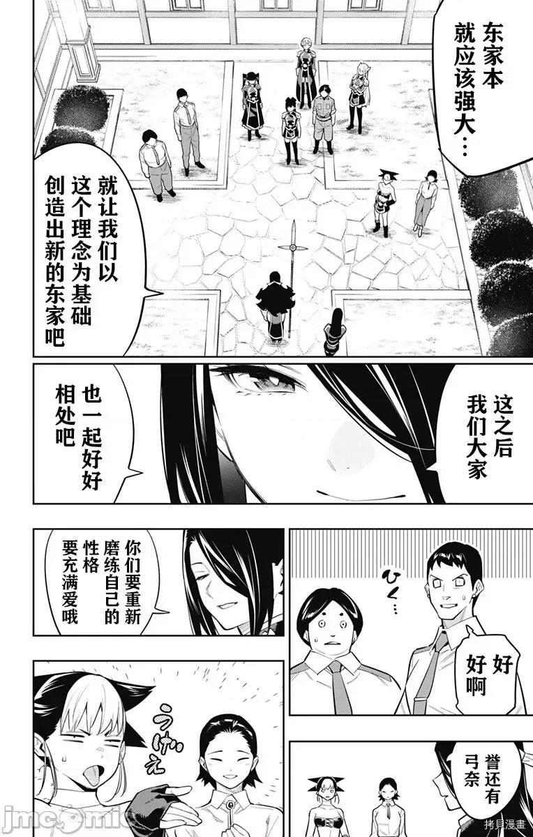 魔都精兵的奴隸 魔都精兵的奴隸 65 第17页