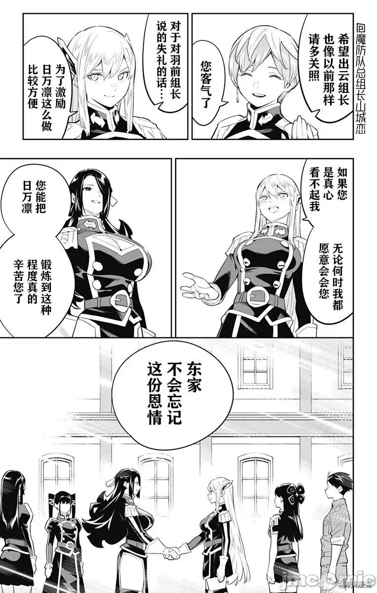 魔都精兵的奴隸 魔都精兵的奴隸 65 第18页