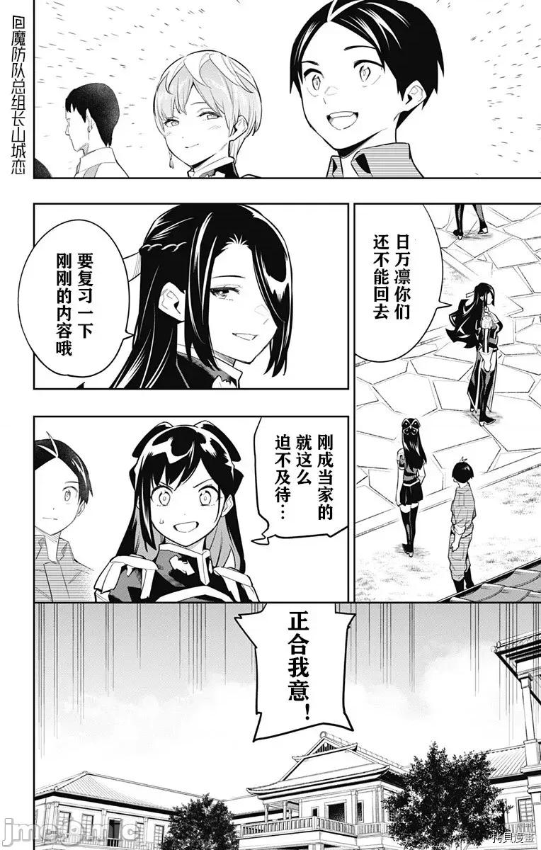 魔都精兵的奴隸 魔都精兵的奴隸 65 第19页