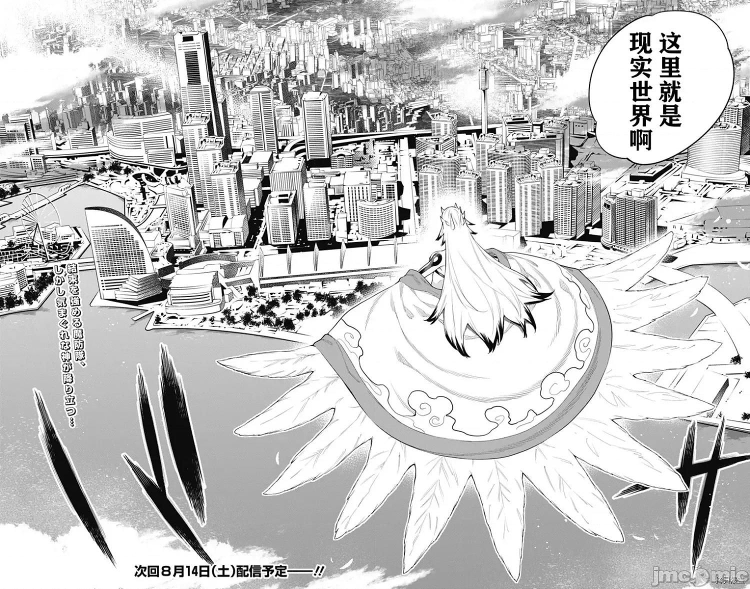 魔都精兵的奴隸 魔都精兵的奴隸 65 第21页