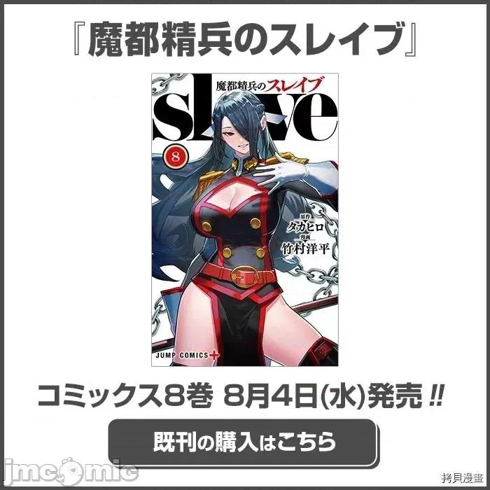 魔都精兵的奴隸 魔都精兵的奴隸 65 第23页
