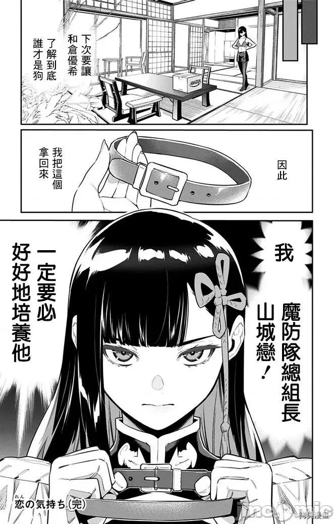 魔都精兵的奴隸 魔都精兵的奴隸 番外篇3 第5页