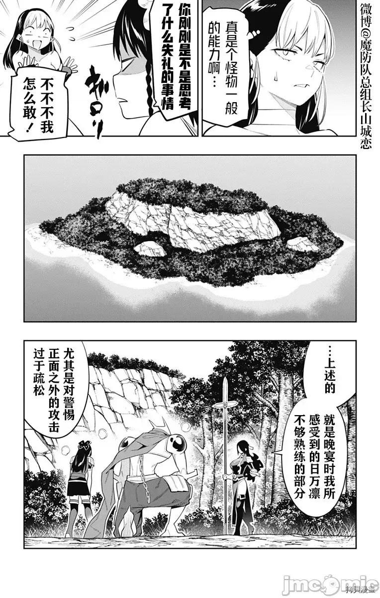 魔都精兵的奴隸 魔都精兵的奴隸 66 第2页