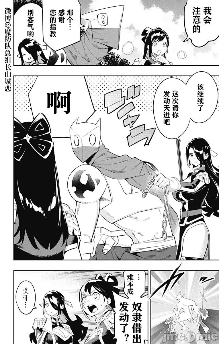魔都精兵的奴隸 魔都精兵的奴隸 66 第3页