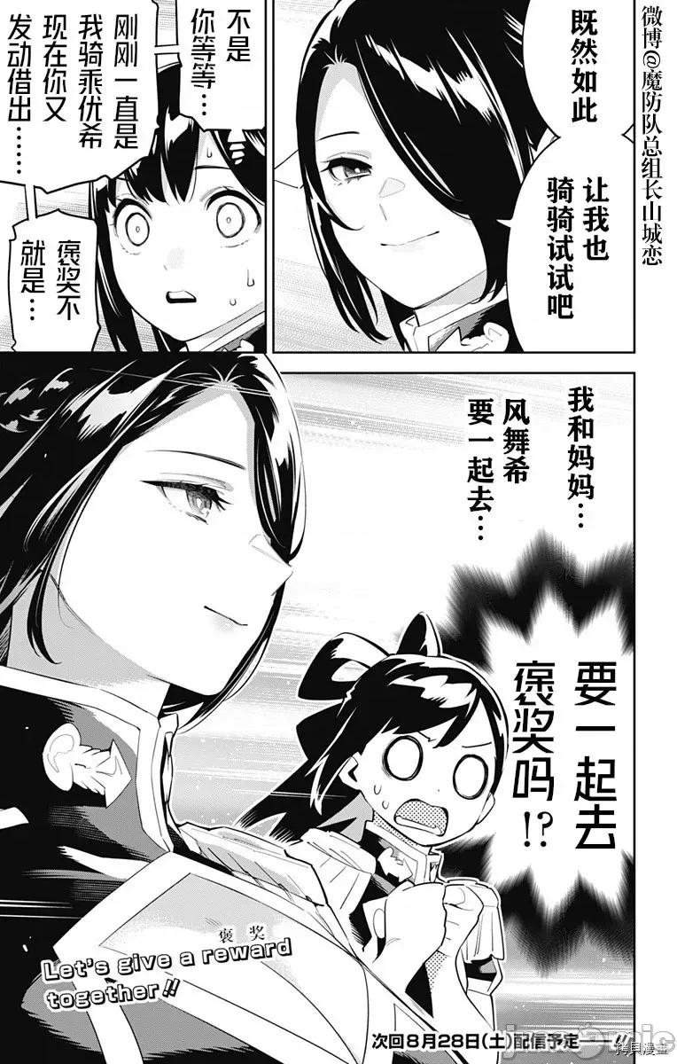 魔都精兵的奴隸 魔都精兵的奴隸 66 第4页