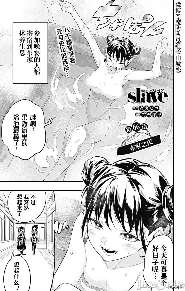 魔都精兵的奴隸 魔都精兵的奴隸 66 第6页