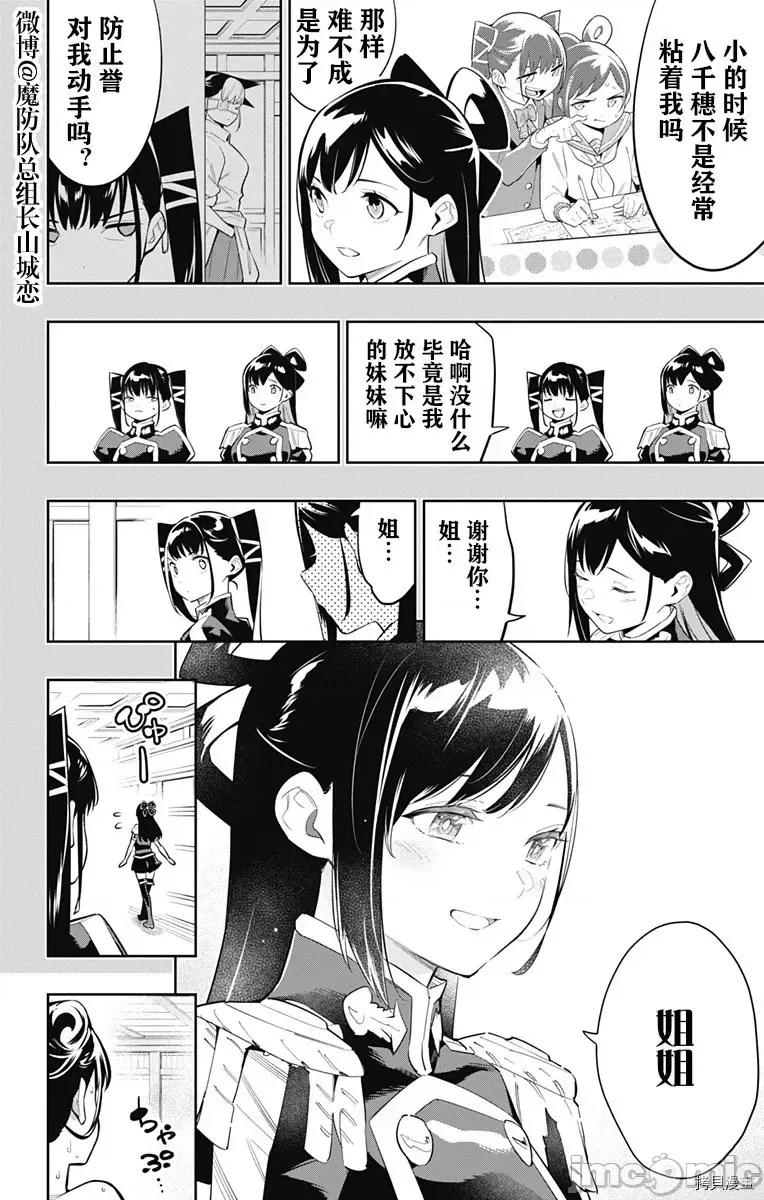 魔都精兵的奴隸 魔都精兵的奴隸 66 第7页