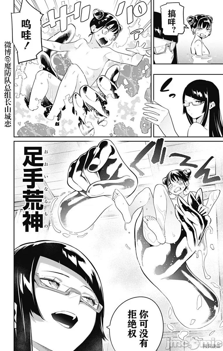 魔都精兵的奴隸 魔都精兵的奴隸 66 第9页
