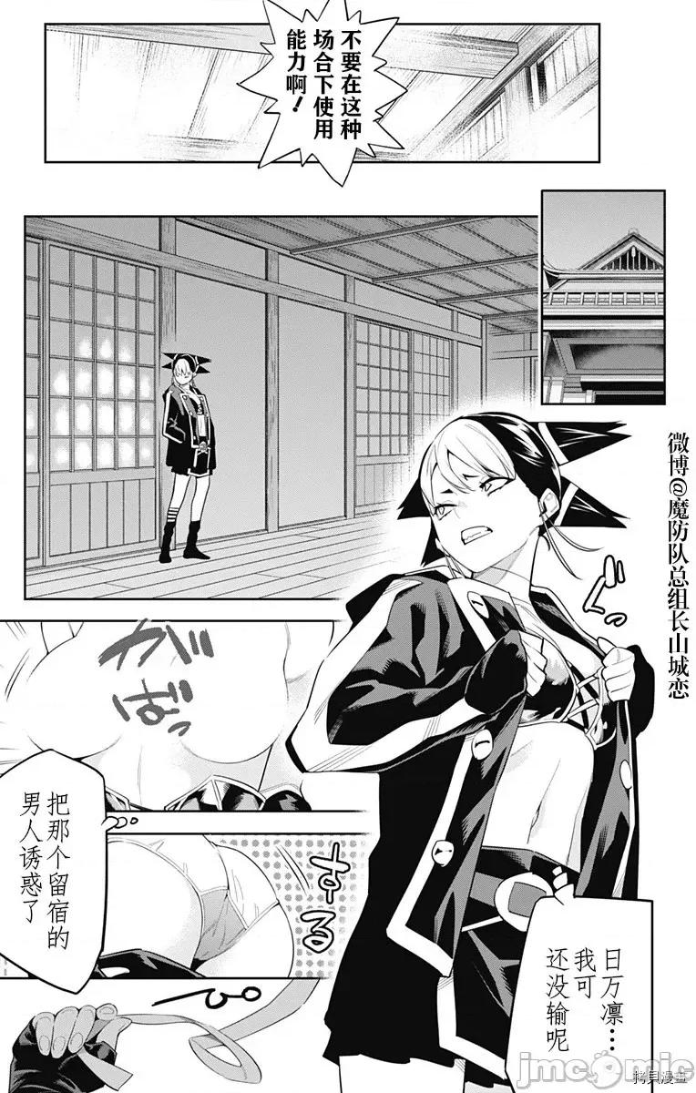 魔都精兵的奴隸 魔都精兵的奴隸 66 第10页