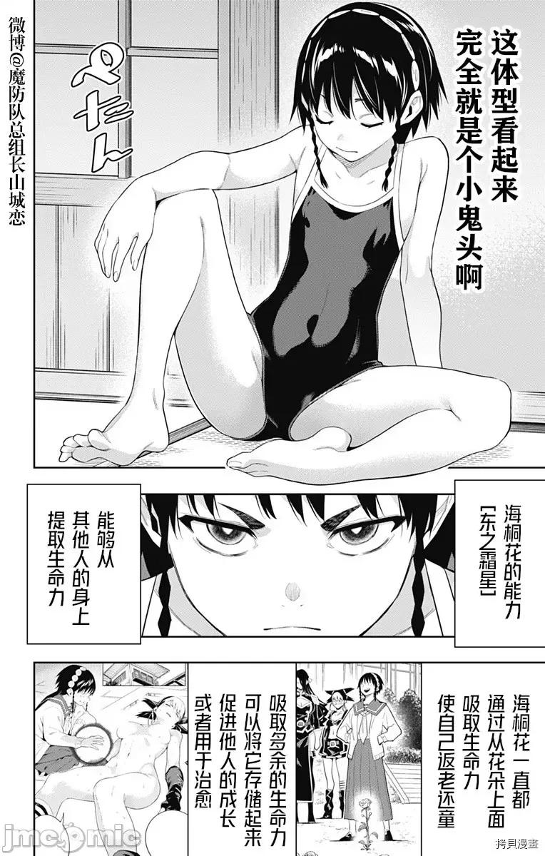 魔都精兵的奴隸 魔都精兵的奴隸 66 第13页