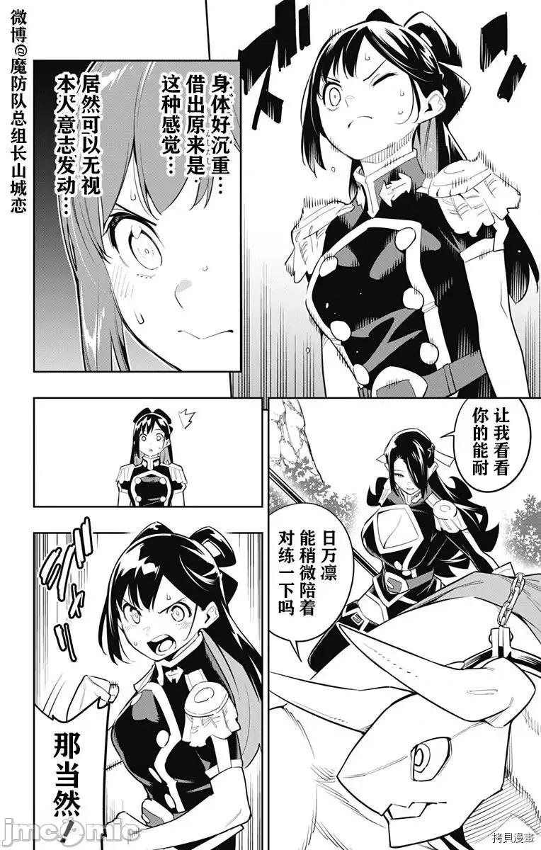魔都精兵的奴隸 魔都精兵的奴隸 67 第3页