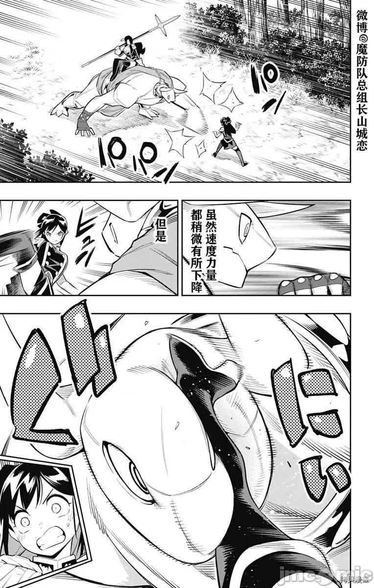 魔都精兵的奴隸 魔都精兵的奴隸 67 第4页