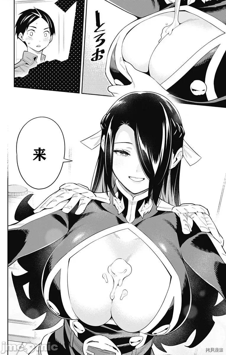 魔都精兵的奴隸 魔都精兵的奴隸 67 第11页