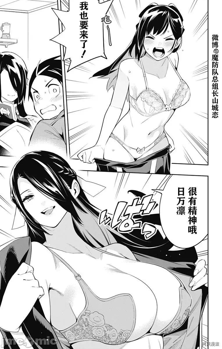魔都精兵的奴隸 魔都精兵的奴隸 67 第14页