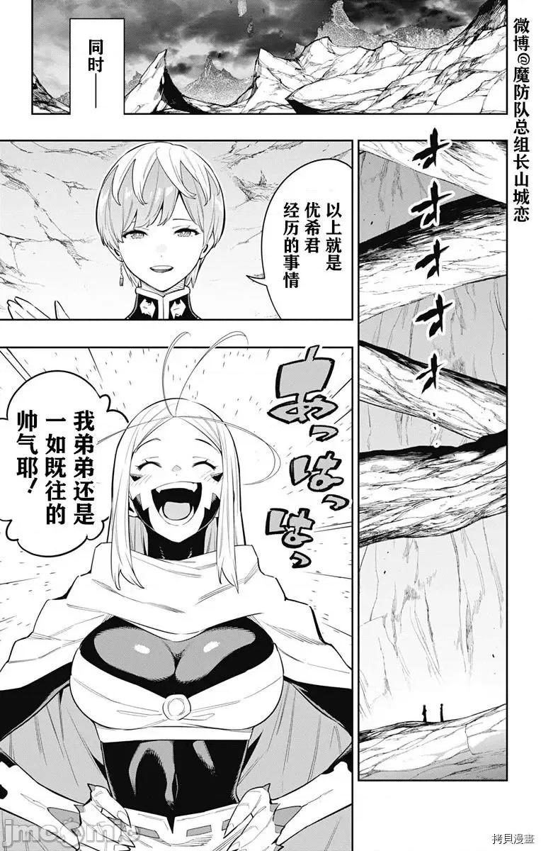 魔都精兵的奴隸 魔都精兵的奴隸 67 第16页