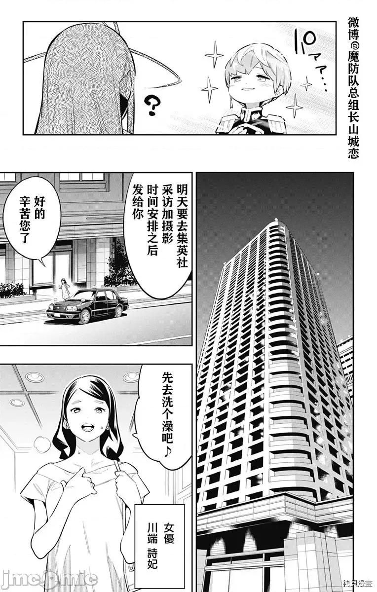 魔都精兵的奴隸 魔都精兵的奴隸 67 第18页