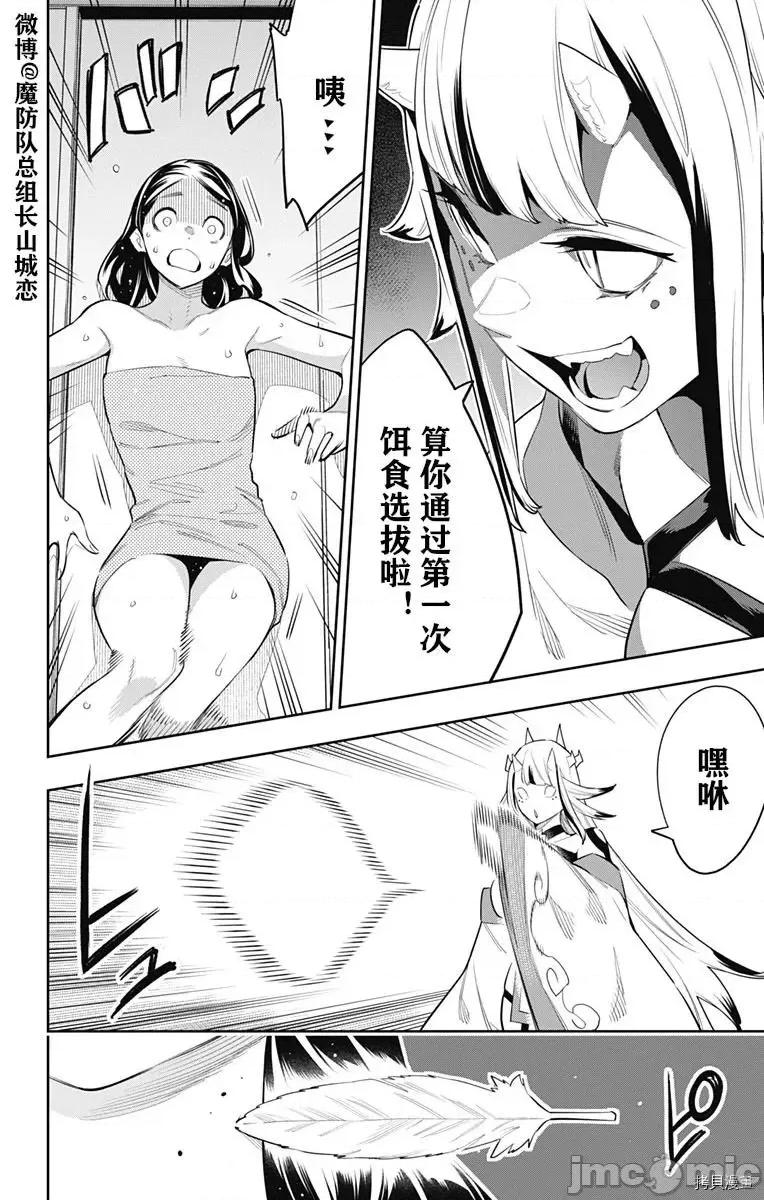 魔都精兵的奴隸 魔都精兵的奴隸 67 第21页