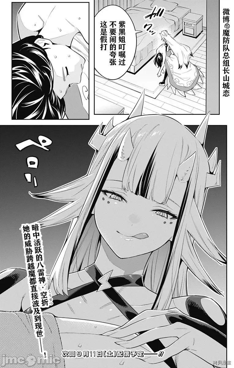 魔都精兵的奴隸 魔都精兵的奴隸 67 第22页