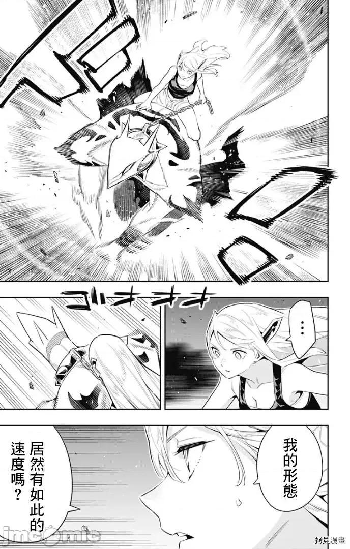 魔都精兵的奴隸 魔都精兵的奴隸 68 第20页