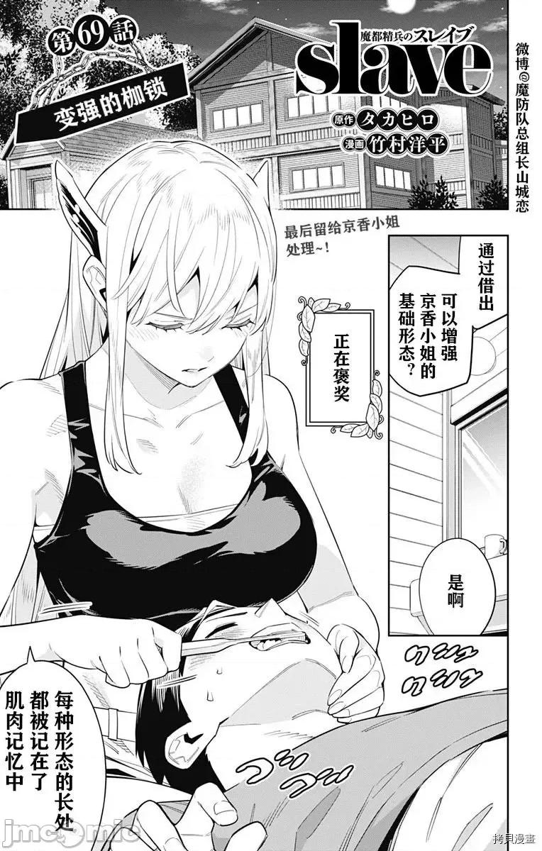 魔都精兵的奴隸 魔都精兵的奴隸 69 第1页