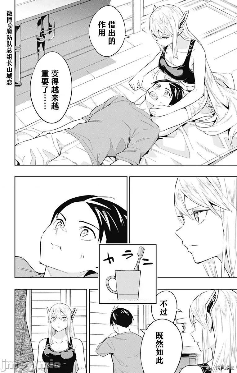 魔都精兵的奴隸 魔都精兵的奴隸 69 第2页