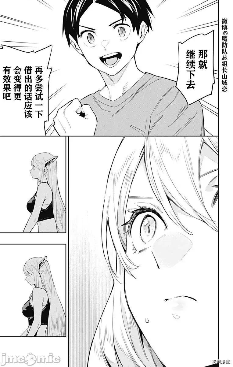 魔都精兵的奴隸 魔都精兵的奴隸 69 第3页