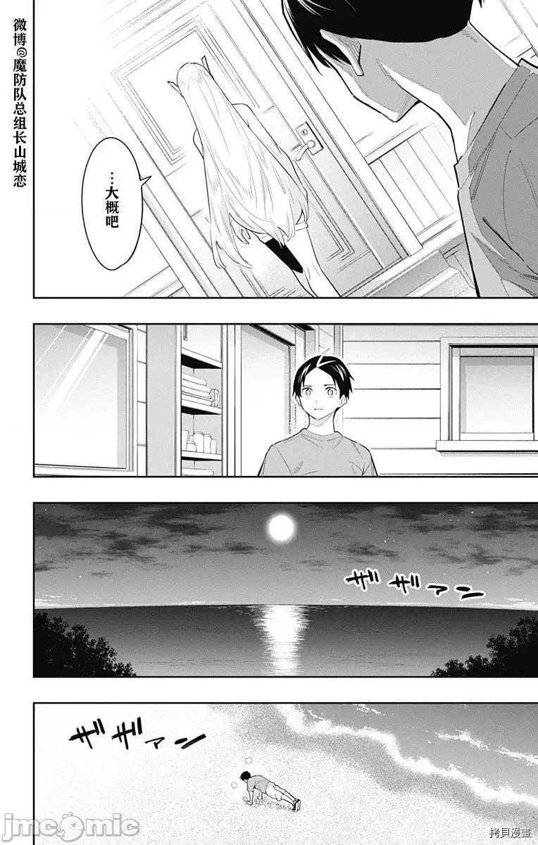 魔都精兵的奴隸 魔都精兵的奴隸 69 第4页