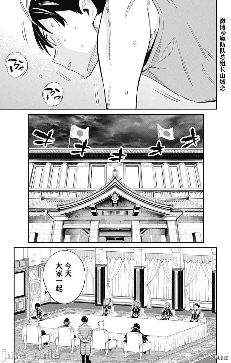 魔都精兵的奴隸 魔都精兵的奴隸 69 第5页