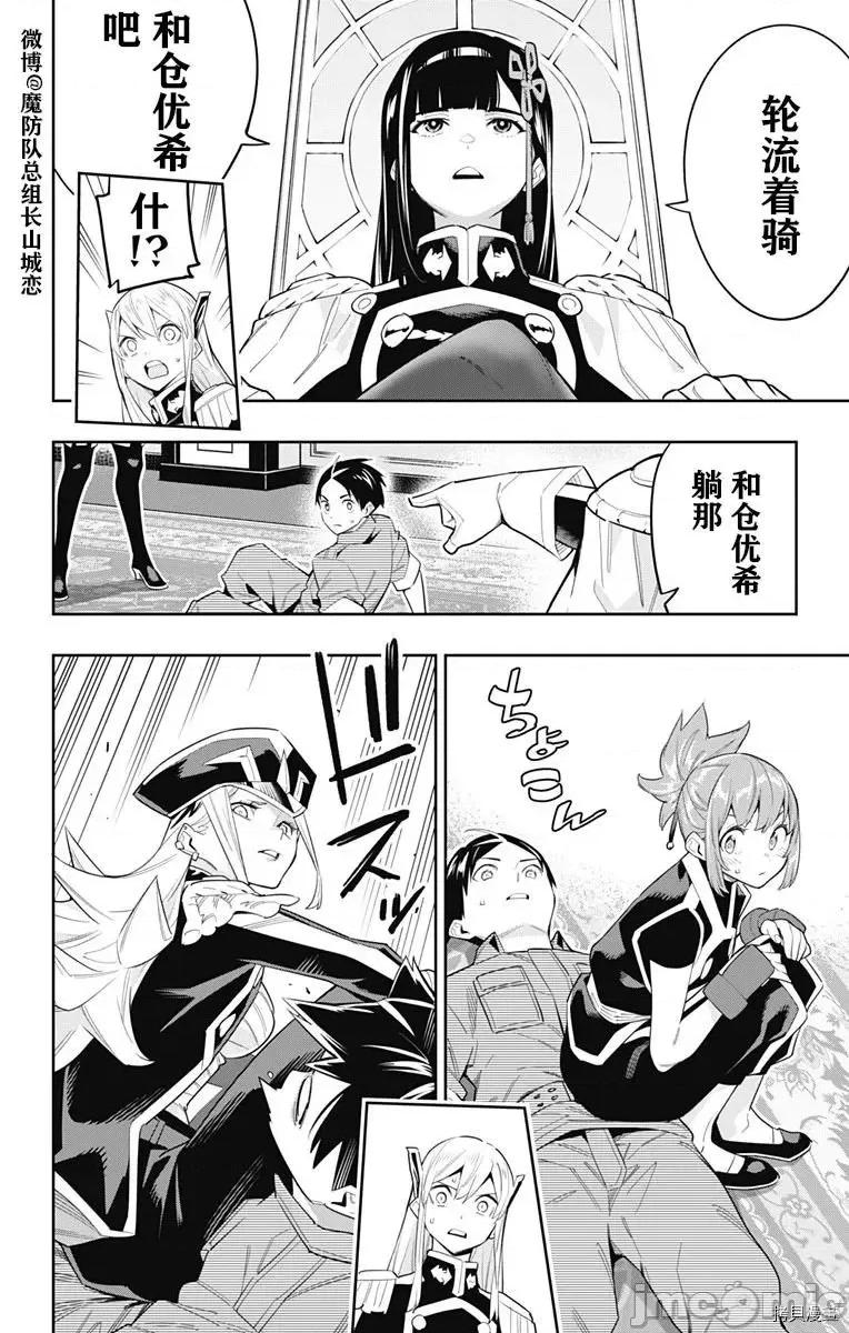 魔都精兵的奴隸 魔都精兵的奴隸 69 第6页