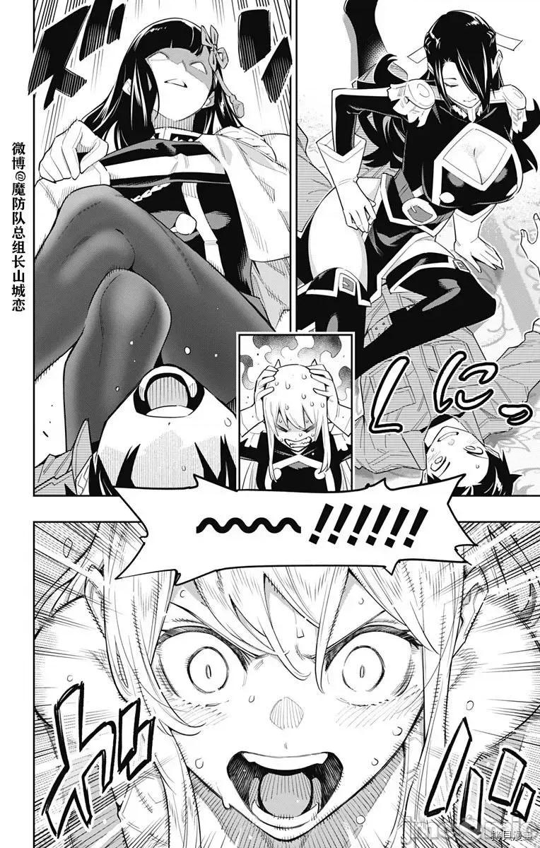 魔都精兵的奴隸 魔都精兵的奴隸 69 第8页