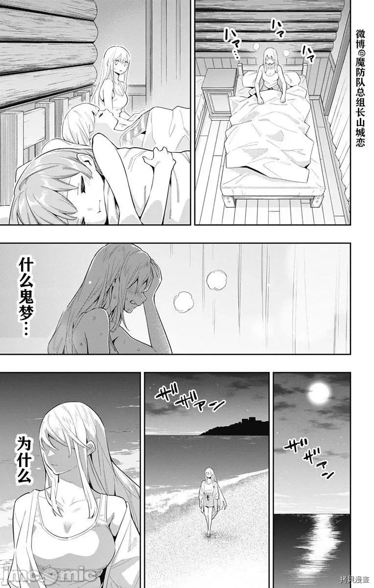 魔都精兵的奴隸 魔都精兵的奴隸 69 第9页