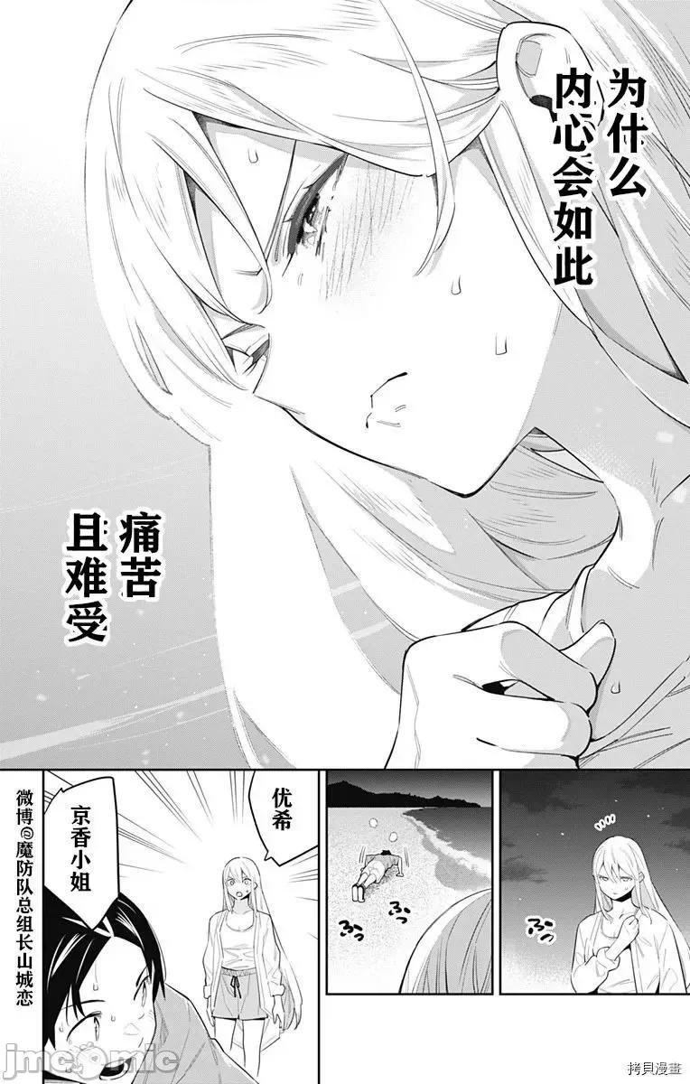 魔都精兵的奴隸 魔都精兵的奴隸 69 第10页