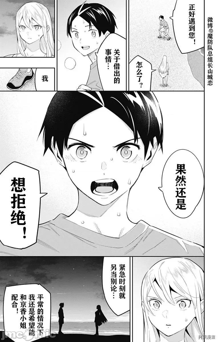 魔都精兵的奴隸 魔都精兵的奴隸 69 第11页