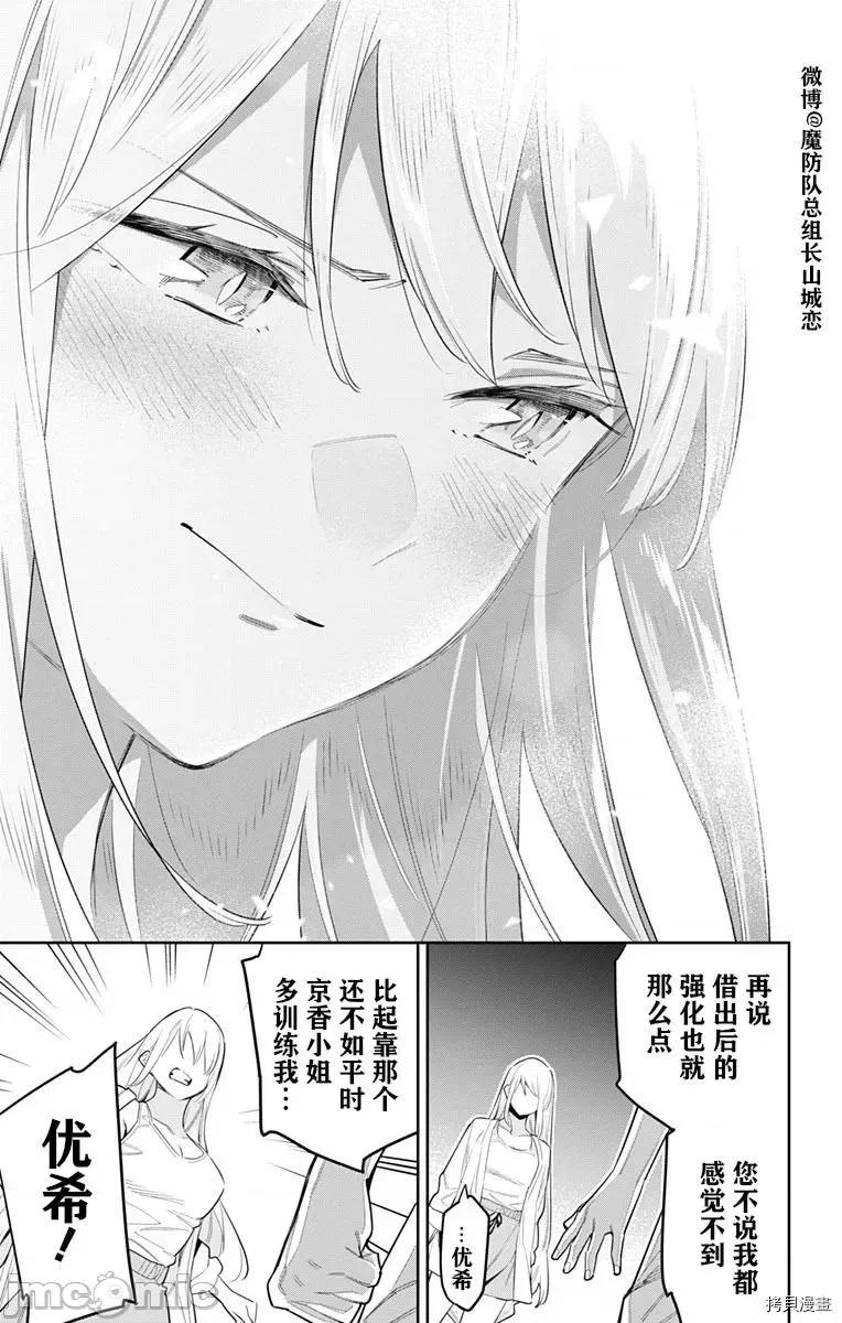 魔都精兵的奴隸 魔都精兵的奴隸 69 第13页