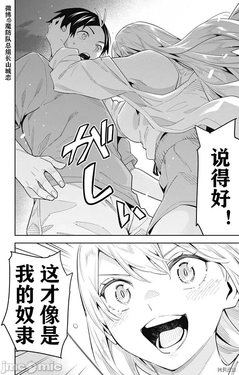 魔都精兵的奴隸 魔都精兵的奴隸 69 第14页