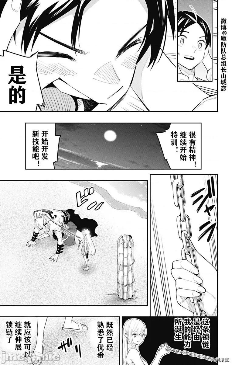 魔都精兵的奴隸 魔都精兵的奴隸 69 第15页