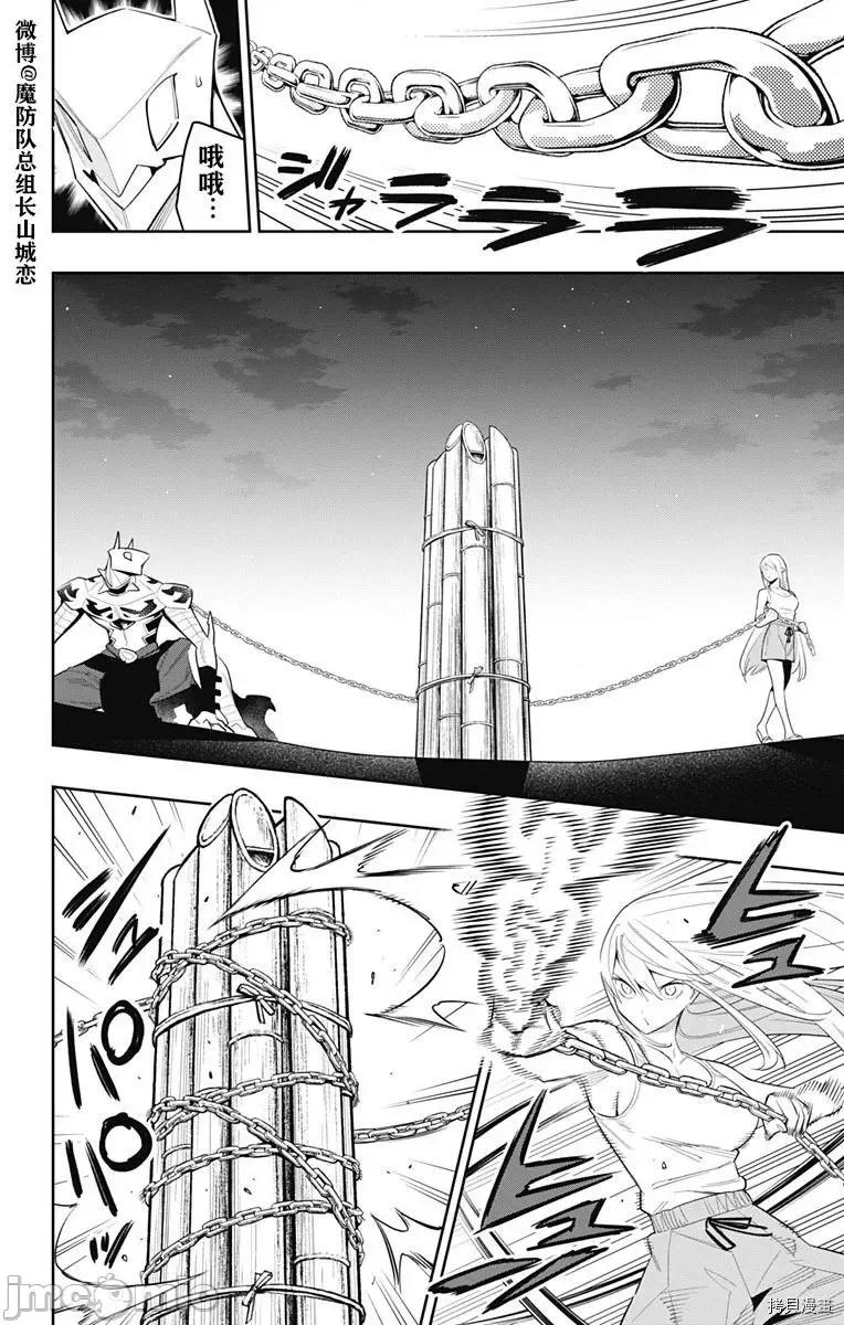 魔都精兵的奴隸 魔都精兵的奴隸 69 第16页