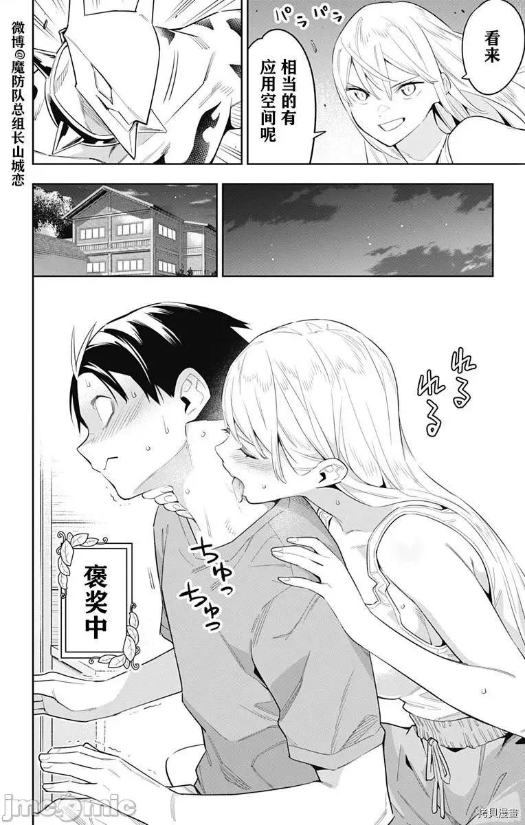 魔都精兵的奴隸 魔都精兵的奴隸 69 第18页