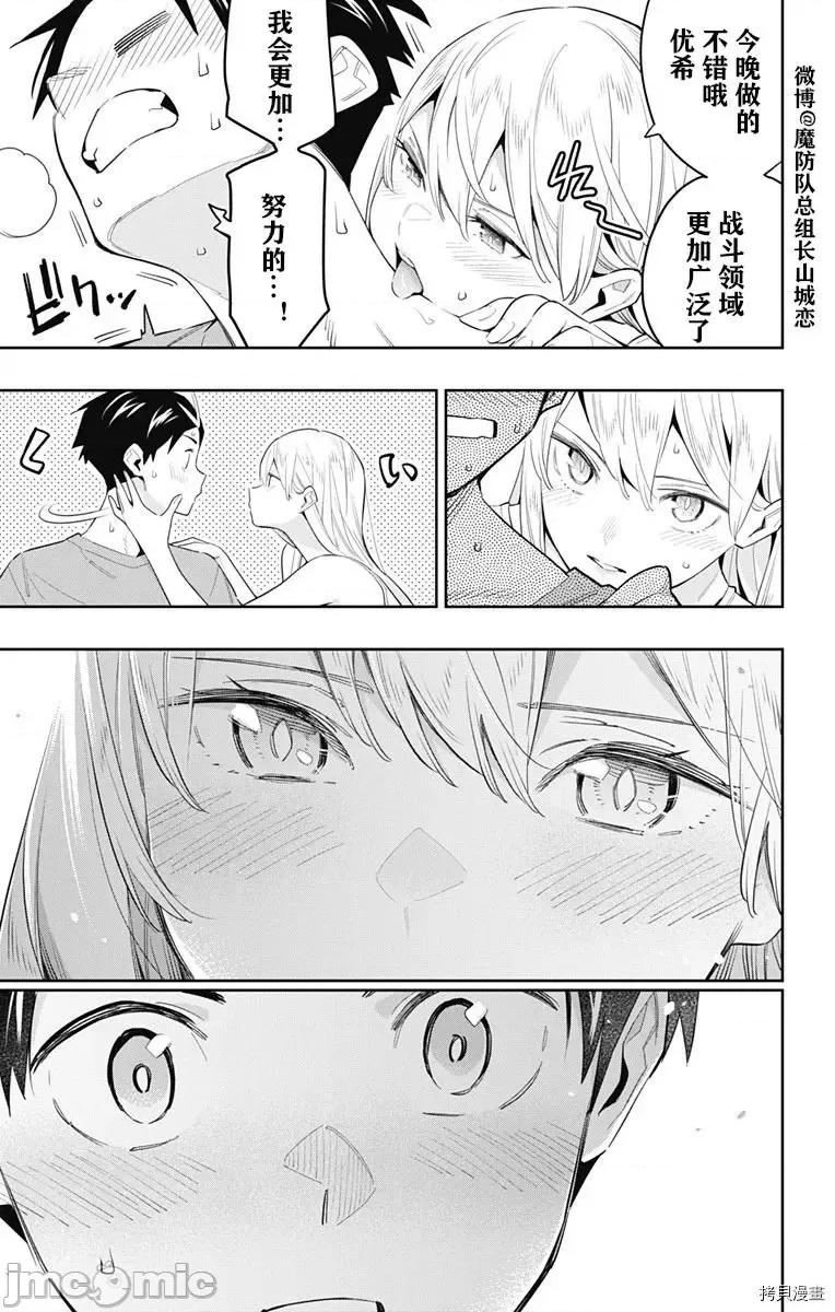魔都精兵的奴隸 魔都精兵的奴隸 69 第19页