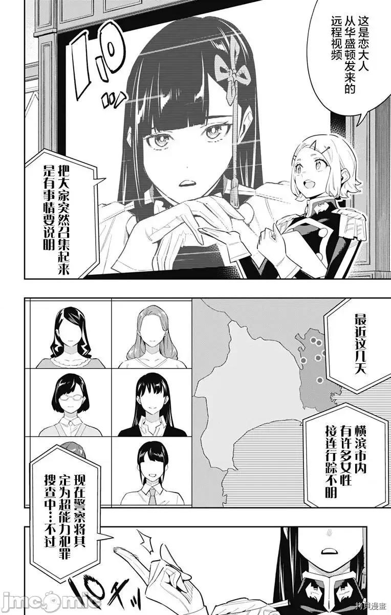 魔都精兵的奴隸 魔都精兵的奴隸 70 第10页