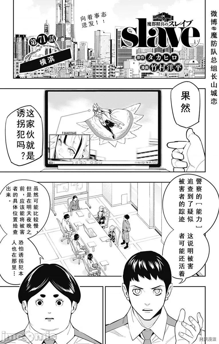 魔都精兵的奴隸 魔都精兵的奴隸 71 第2页