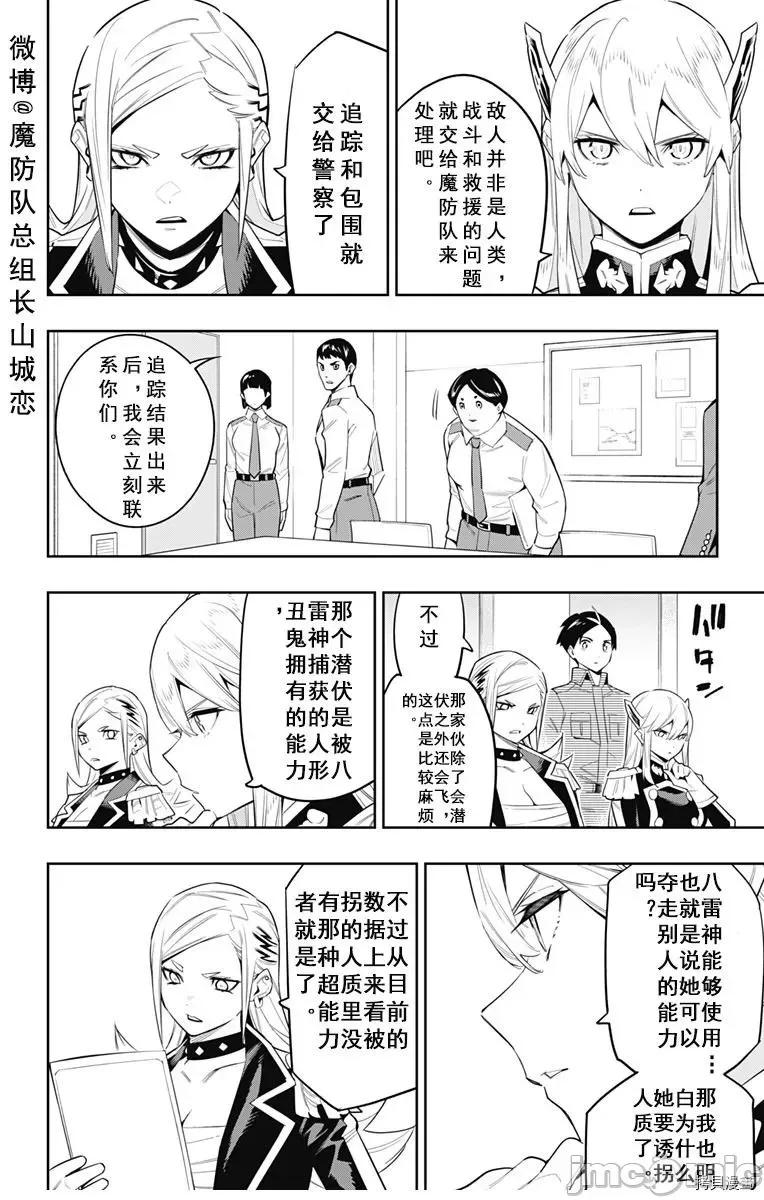 魔都精兵的奴隸 魔都精兵的奴隸 71 第3页