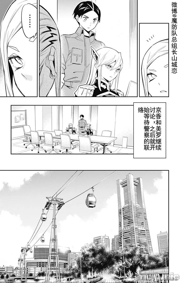 魔都精兵的奴隸 魔都精兵的奴隸 71 第4页