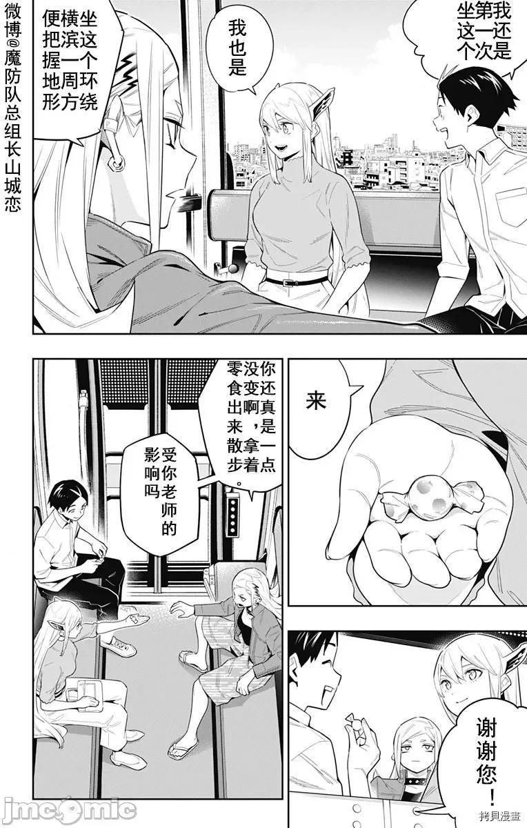 魔都精兵的奴隸 魔都精兵的奴隸 71 第5页