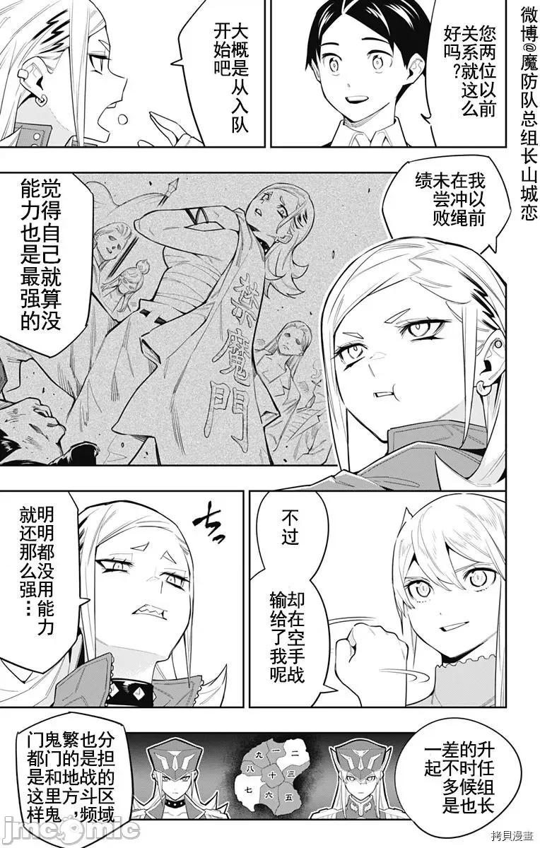 魔都精兵的奴隸 魔都精兵的奴隸 71 第6页