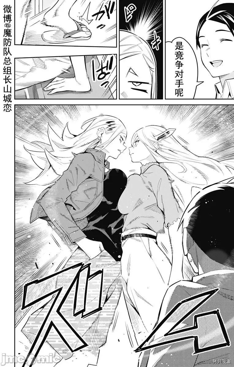 魔都精兵的奴隸 魔都精兵的奴隸 71 第7页