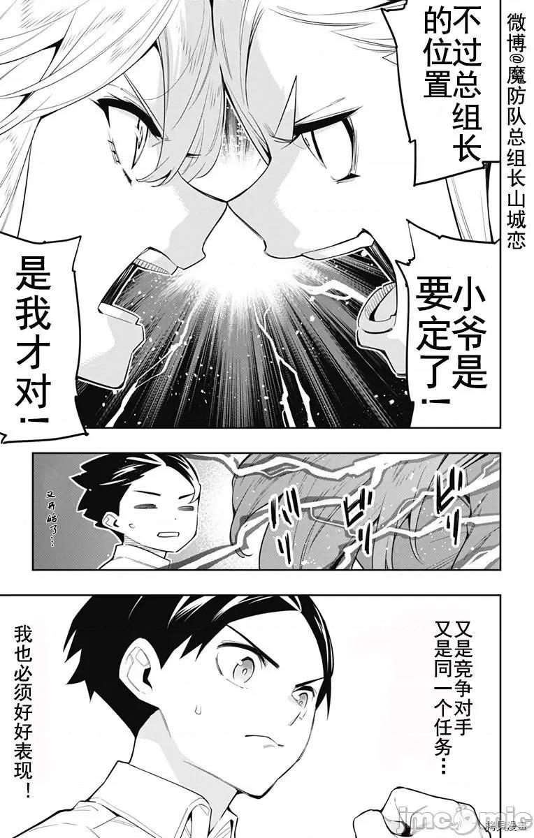 魔都精兵的奴隸 魔都精兵的奴隸 71 第8页