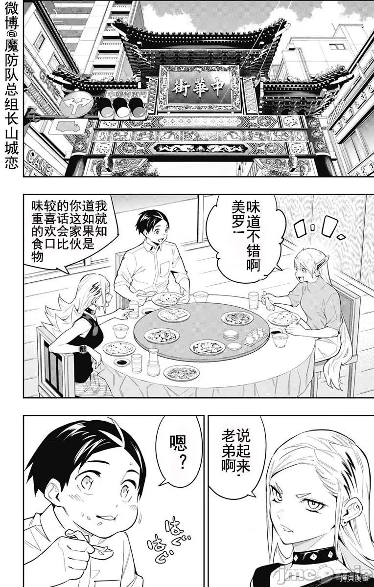 魔都精兵的奴隸 魔都精兵的奴隸 71 第9页